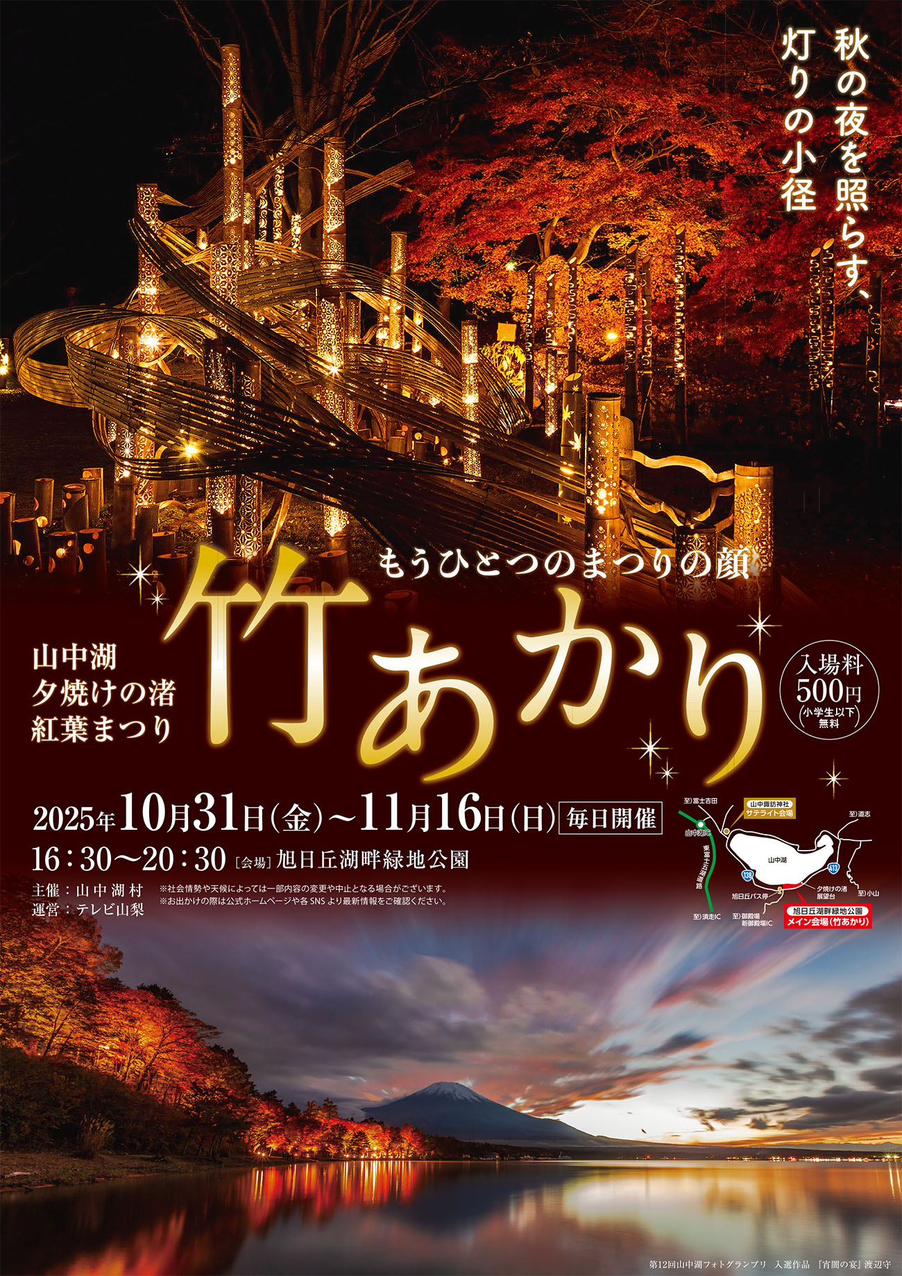 竹あかり 山中湖夕焼けの渚 紅葉まつり